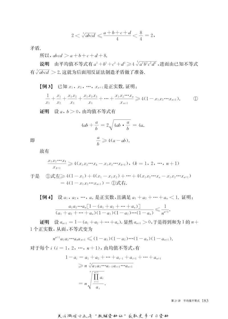 奥数教程&middot;高二年级主书_奥数专题合集_H007奥数类教辅汇总PDF_1~12年级奥数教程