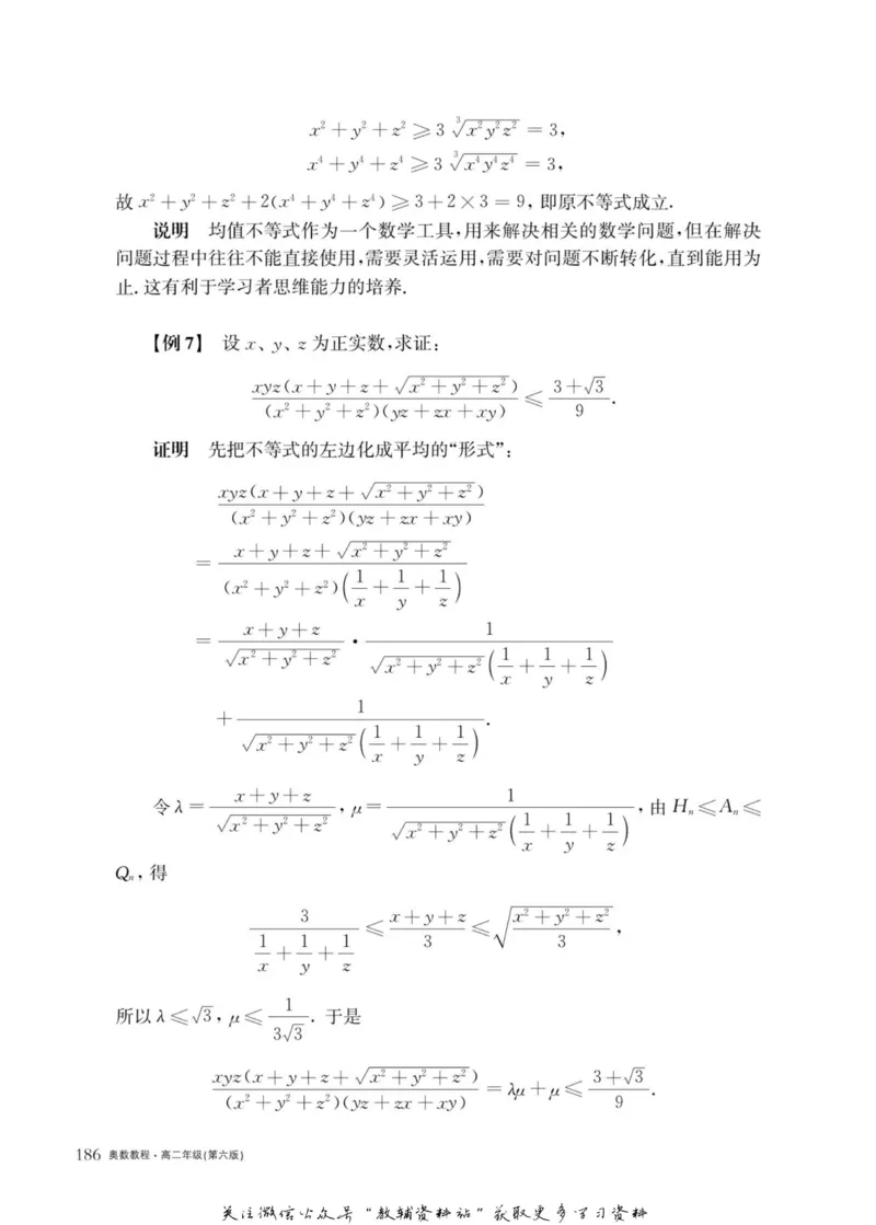 奥数教程&middot;高二年级主书_奥数专题合集_H007奥数类教辅汇总PDF_1~12年级奥数教程