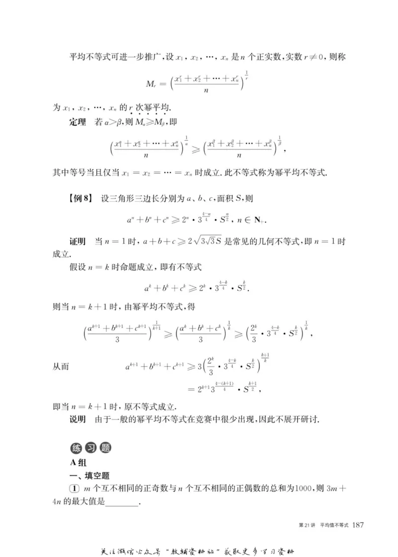 奥数教程&middot;高二年级主书_奥数专题合集_H007奥数类教辅汇总PDF_1~12年级奥数教程
