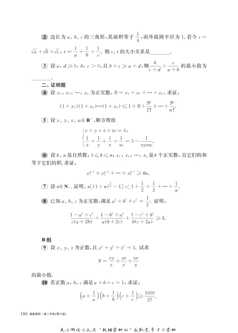 奥数教程&middot;高二年级主书_奥数专题合集_H007奥数类教辅汇总PDF_1~12年级奥数教程