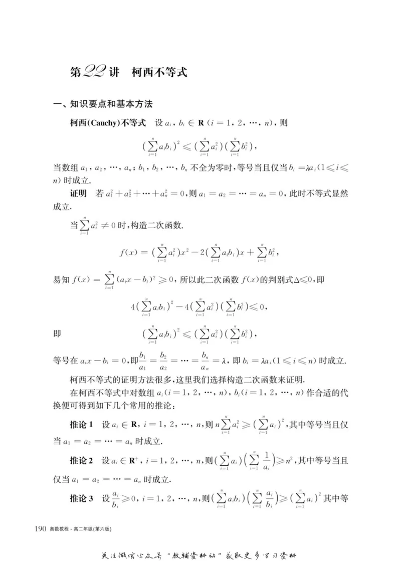 奥数教程&middot;高二年级主书_奥数专题合集_H007奥数类教辅汇总PDF_1~12年级奥数教程