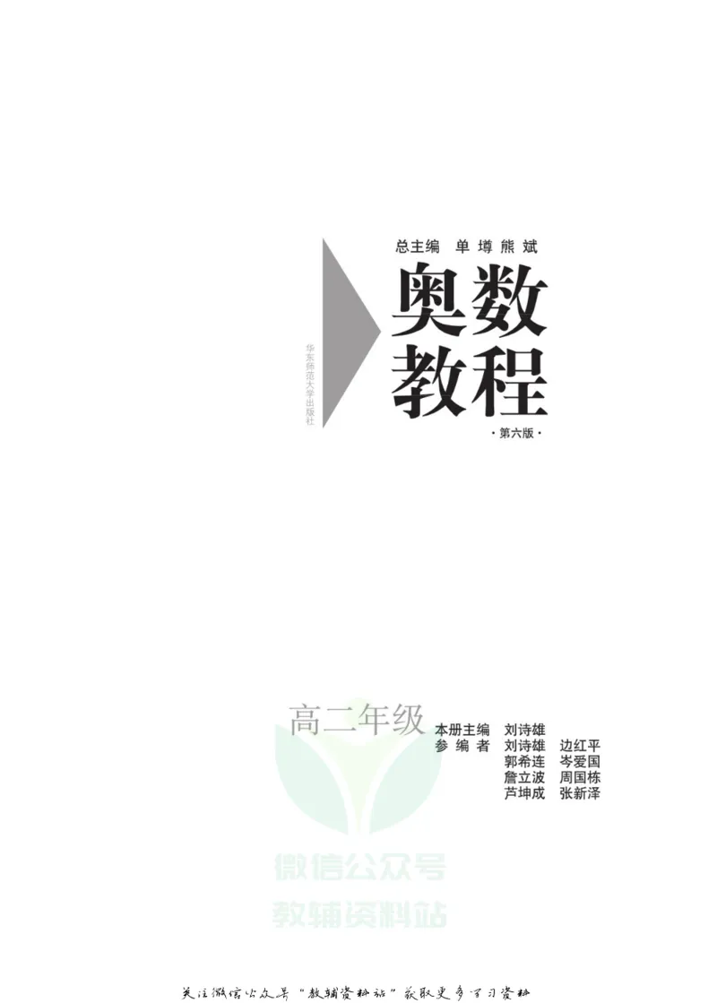 奥数教程&middot;高二年级主书_奥数专题合集_H007奥数类教辅汇总PDF_1~12年级奥数教程
