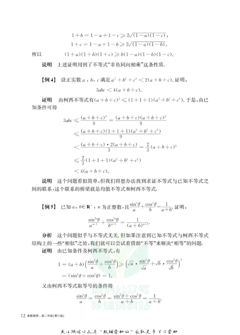 奥数教程&middot;高二年级主书_奥数专题合集_H007奥数类教辅汇总PDF_1~12年级奥数教程