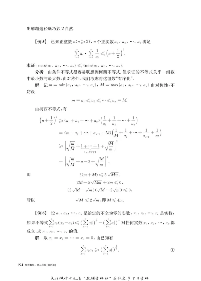 奥数教程&middot;高二年级主书_奥数专题合集_H007奥数类教辅汇总PDF_1~12年级奥数教程