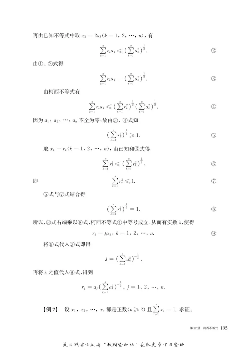 奥数教程&middot;高二年级主书_奥数专题合集_H007奥数类教辅汇总PDF_1~12年级奥数教程