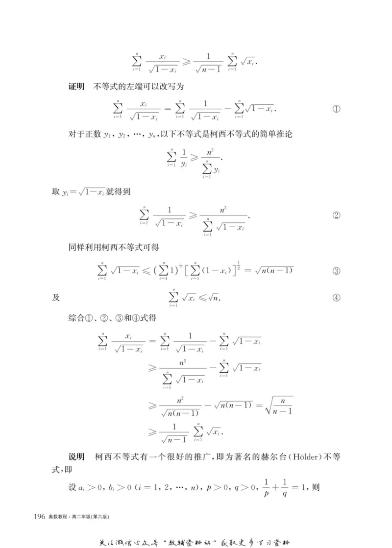 奥数教程&middot;高二年级主书_奥数专题合集_H007奥数类教辅汇总PDF_1~12年级奥数教程