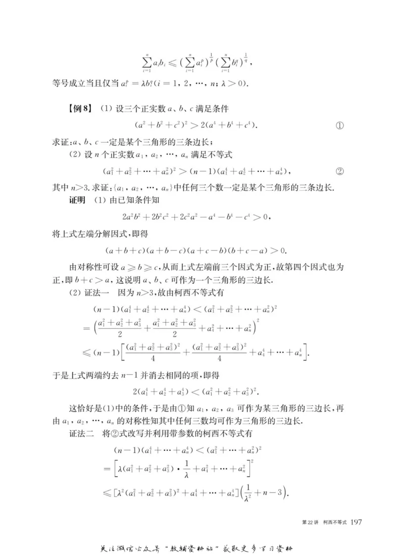 奥数教程&middot;高二年级主书_奥数专题合集_H007奥数类教辅汇总PDF_1~12年级奥数教程