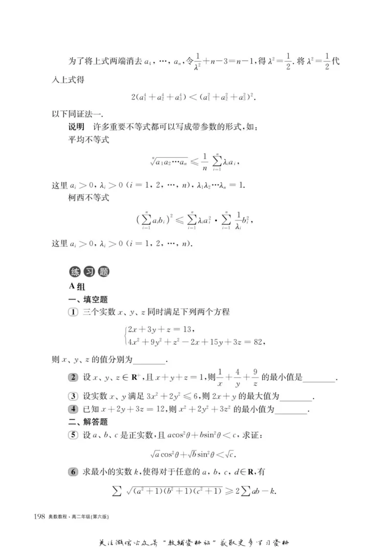 奥数教程&middot;高二年级主书_奥数专题合集_H007奥数类教辅汇总PDF_1~12年级奥数教程