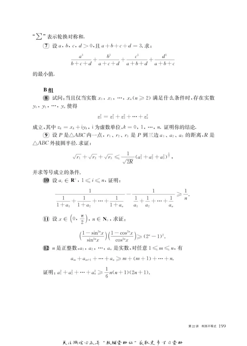 奥数教程&middot;高二年级主书_奥数专题合集_H007奥数类教辅汇总PDF_1~12年级奥数教程