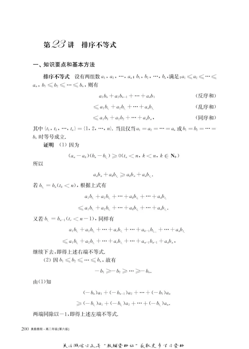 奥数教程&middot;高二年级主书_奥数专题合集_H007奥数类教辅汇总PDF_1~12年级奥数教程