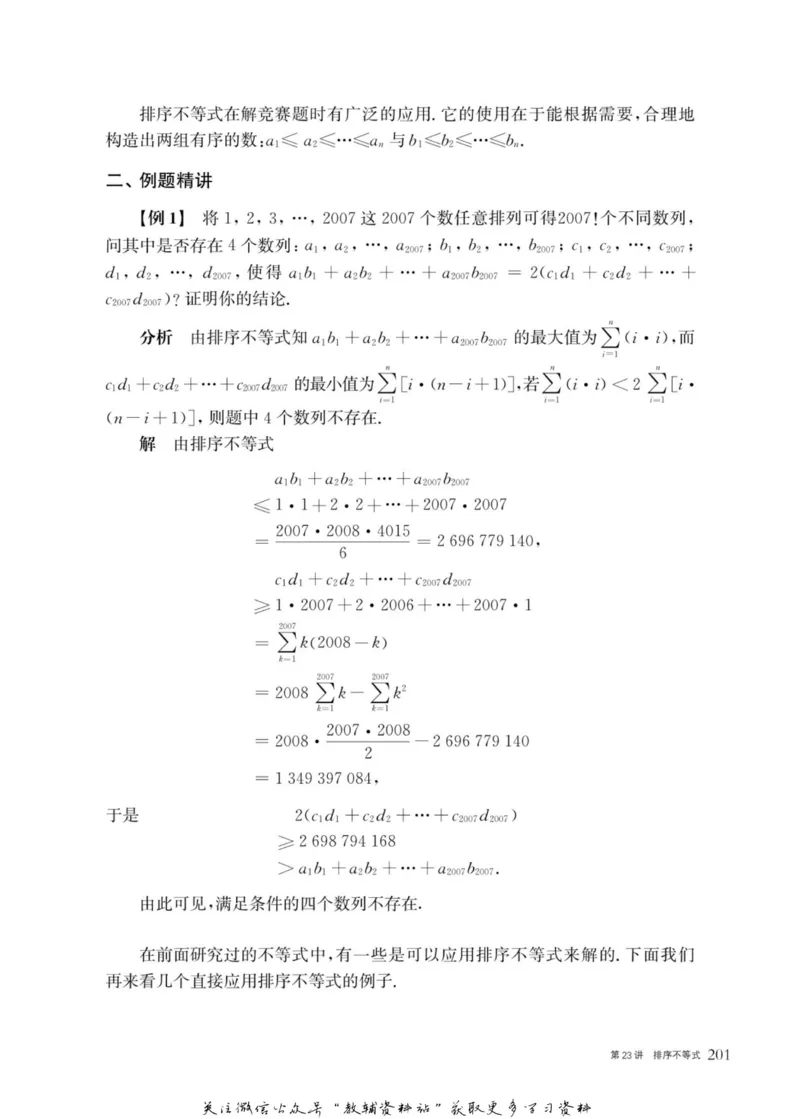 奥数教程&middot;高二年级主书_奥数专题合集_H007奥数类教辅汇总PDF_1~12年级奥数教程