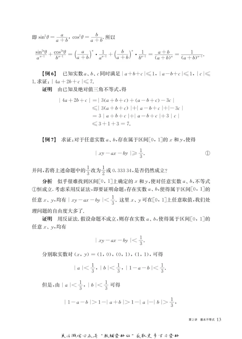 奥数教程&middot;高二年级主书_奥数专题合集_H007奥数类教辅汇总PDF_1~12年级奥数教程