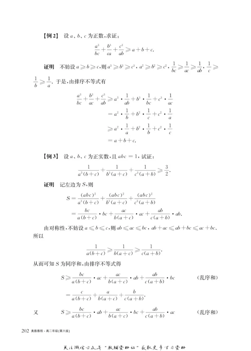 奥数教程&middot;高二年级主书_奥数专题合集_H007奥数类教辅汇总PDF_1~12年级奥数教程