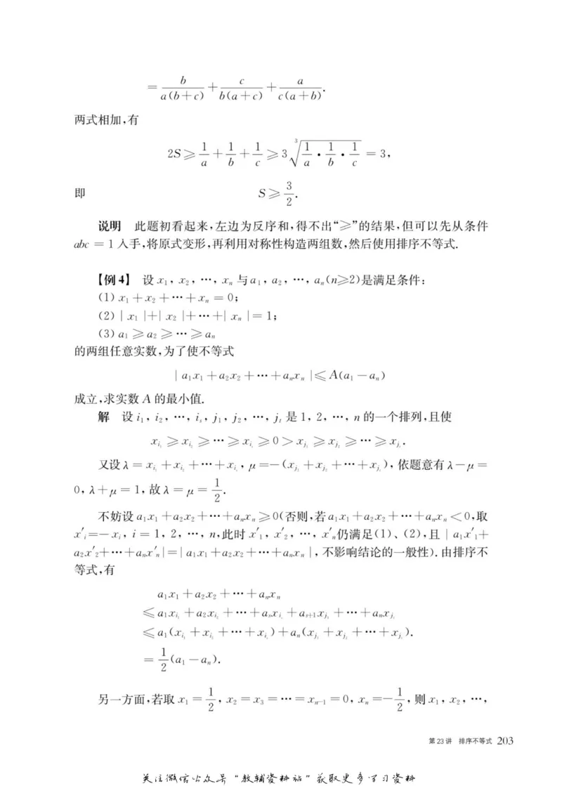 奥数教程&middot;高二年级主书_奥数专题合集_H007奥数类教辅汇总PDF_1~12年级奥数教程