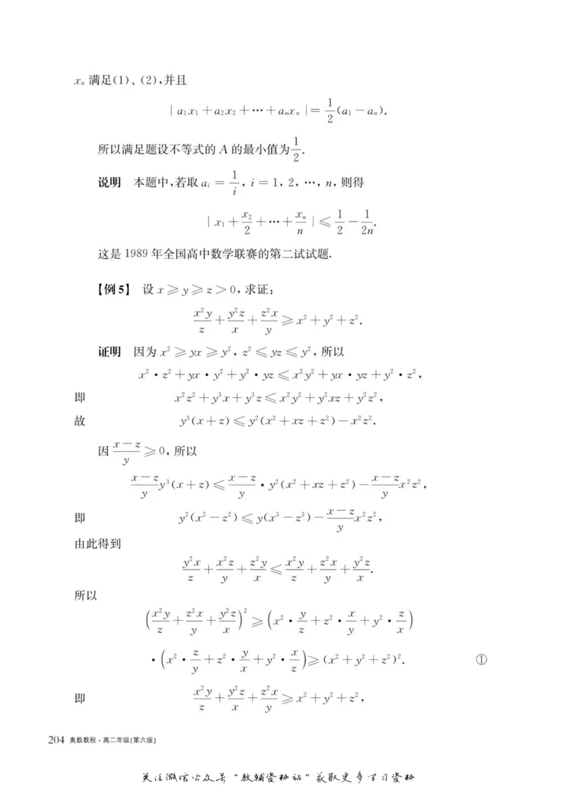 奥数教程&middot;高二年级主书_奥数专题合集_H007奥数类教辅汇总PDF_1~12年级奥数教程