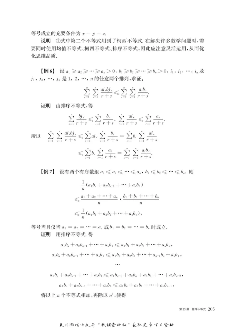 奥数教程&middot;高二年级主书_奥数专题合集_H007奥数类教辅汇总PDF_1~12年级奥数教程