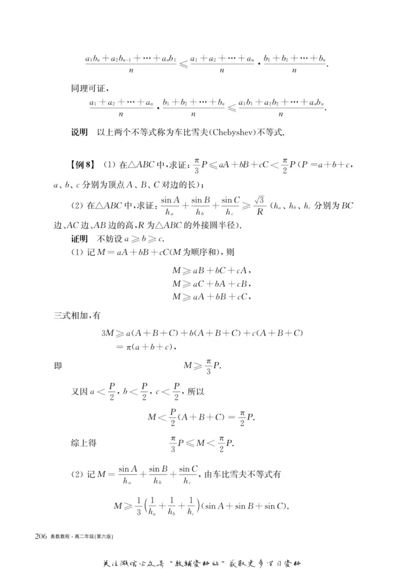 奥数教程&middot;高二年级主书_奥数专题合集_H007奥数类教辅汇总PDF_1~12年级奥数教程