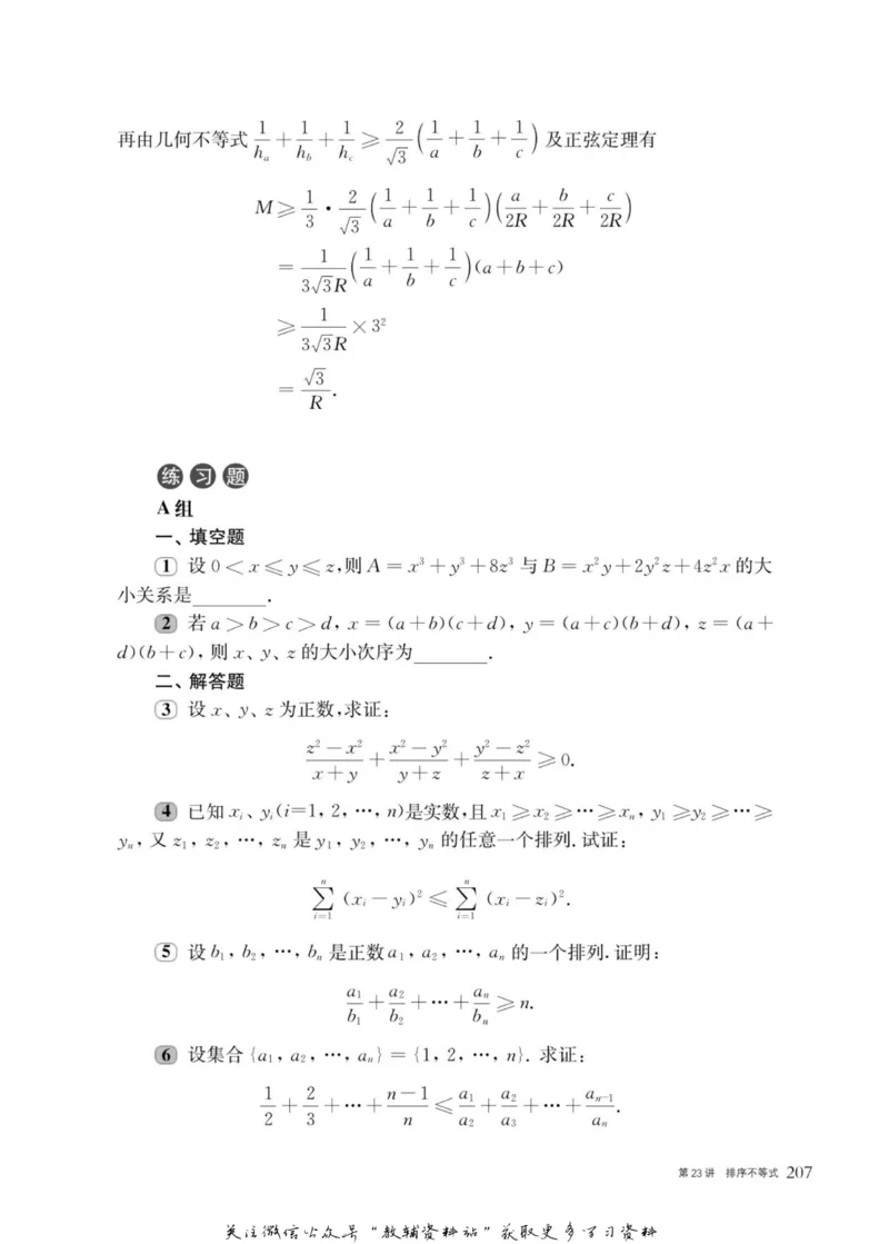 奥数教程&middot;高二年级主书_奥数专题合集_H007奥数类教辅汇总PDF_1~12年级奥数教程