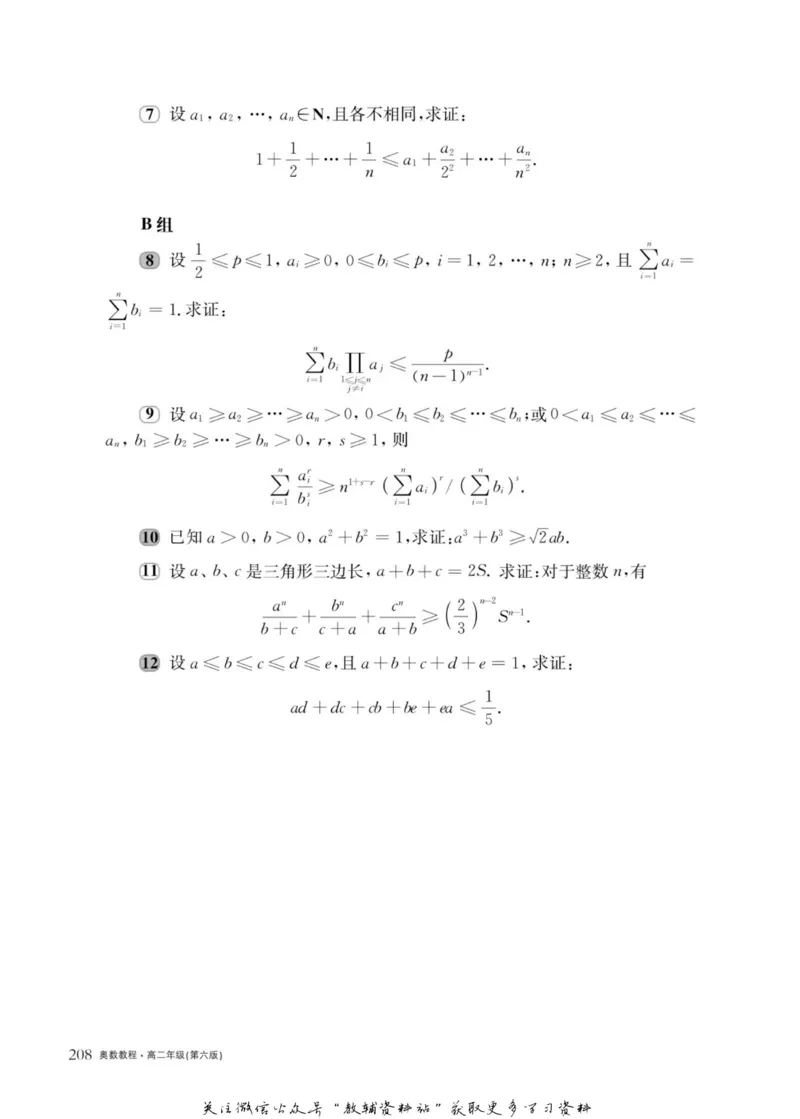 奥数教程&middot;高二年级主书_奥数专题合集_H007奥数类教辅汇总PDF_1~12年级奥数教程