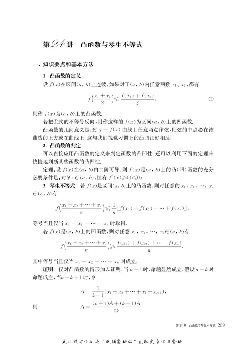 奥数教程&middot;高二年级主书_奥数专题合集_H007奥数类教辅汇总PDF_1~12年级奥数教程