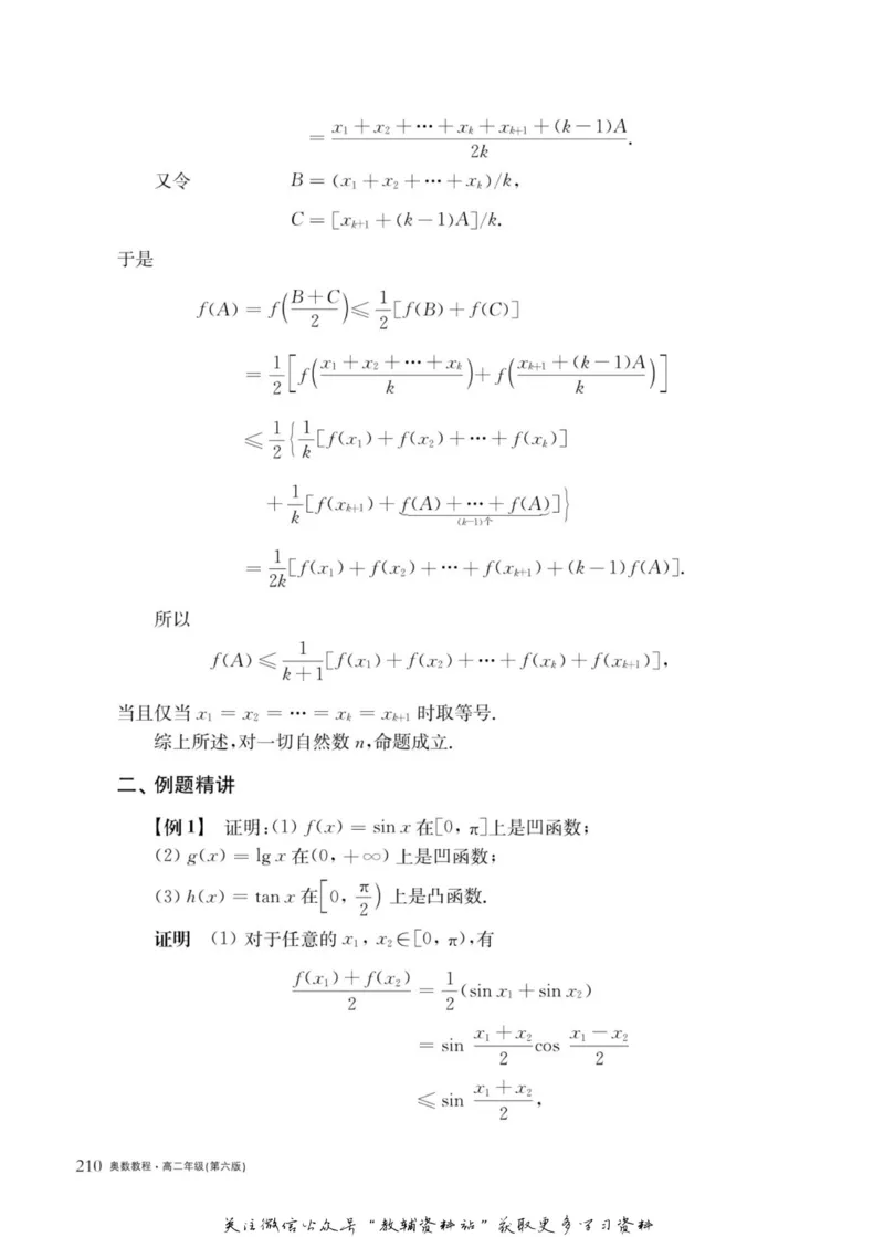 奥数教程&middot;高二年级主书_奥数专题合集_H007奥数类教辅汇总PDF_1~12年级奥数教程