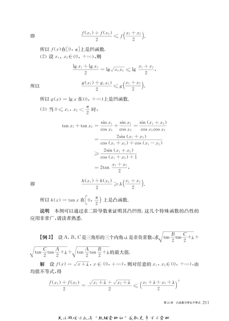 奥数教程&middot;高二年级主书_奥数专题合集_H007奥数类教辅汇总PDF_1~12年级奥数教程
