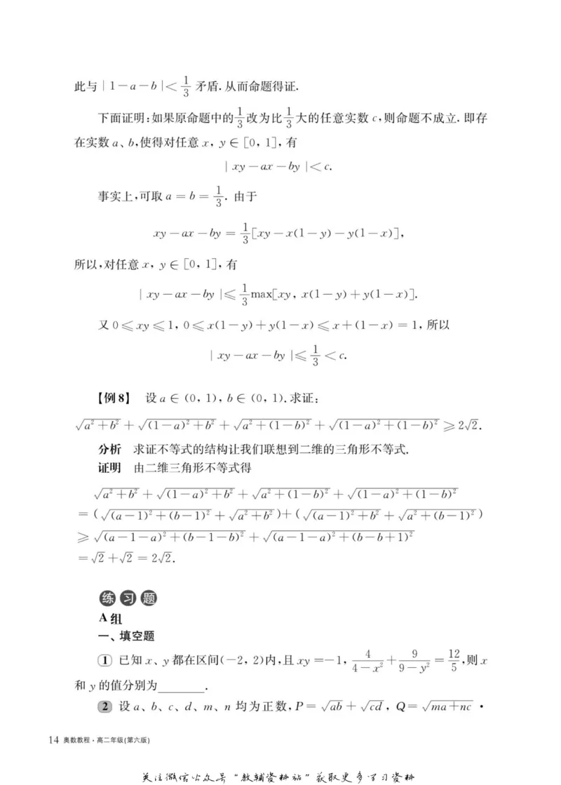 奥数教程&middot;高二年级主书_奥数专题合集_H007奥数类教辅汇总PDF_1~12年级奥数教程