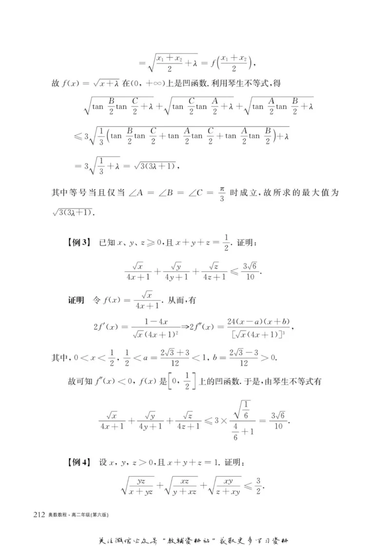 奥数教程&middot;高二年级主书_奥数专题合集_H007奥数类教辅汇总PDF_1~12年级奥数教程