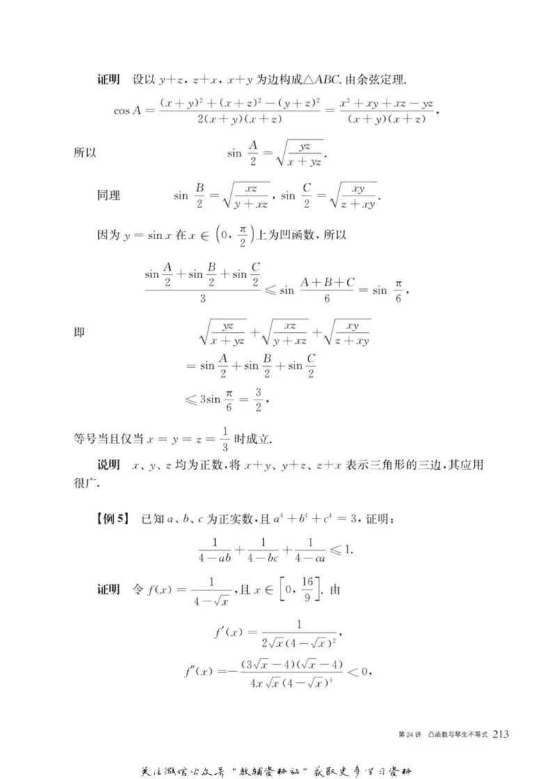 奥数教程&middot;高二年级主书_奥数专题合集_H007奥数类教辅汇总PDF_1~12年级奥数教程