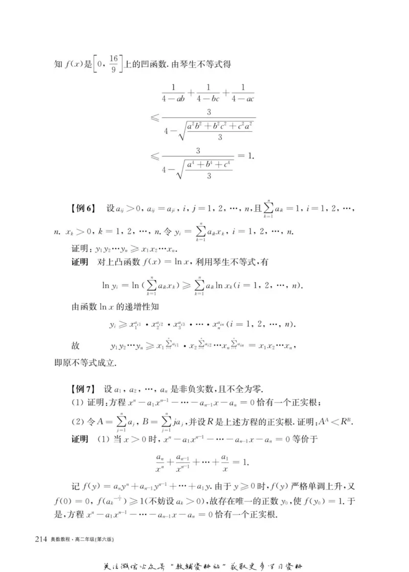 奥数教程&middot;高二年级主书_奥数专题合集_H007奥数类教辅汇总PDF_1~12年级奥数教程