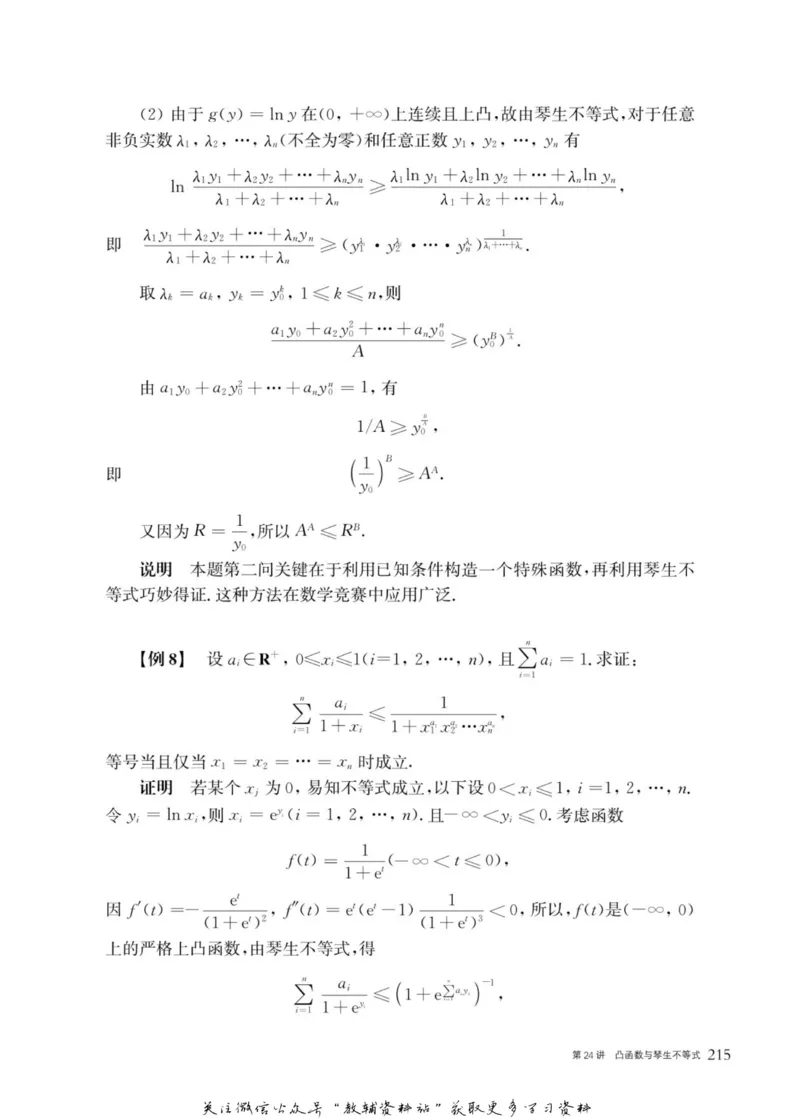奥数教程&middot;高二年级主书_奥数专题合集_H007奥数类教辅汇总PDF_1~12年级奥数教程