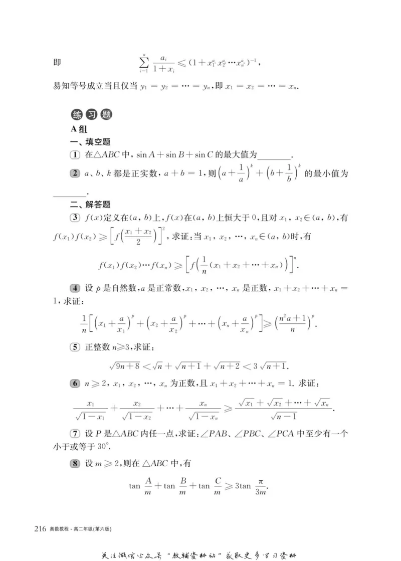 奥数教程&middot;高二年级主书_奥数专题合集_H007奥数类教辅汇总PDF_1~12年级奥数教程