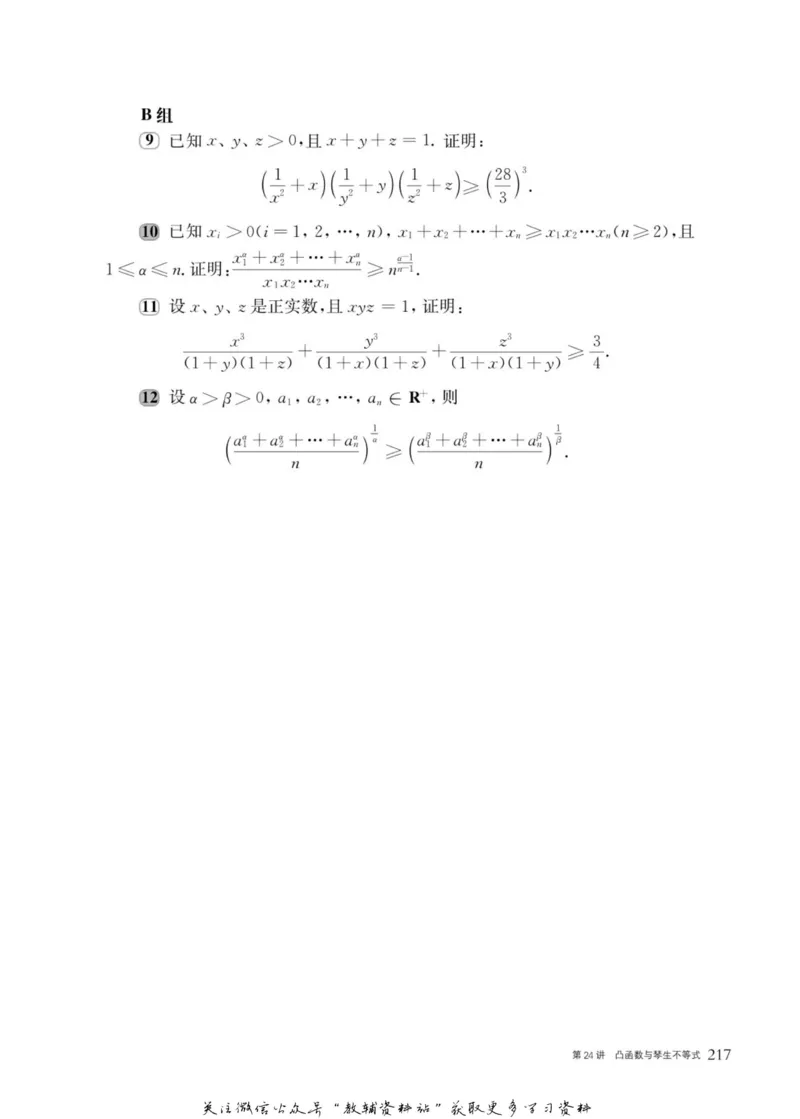 奥数教程&middot;高二年级主书_奥数专题合集_H007奥数类教辅汇总PDF_1~12年级奥数教程