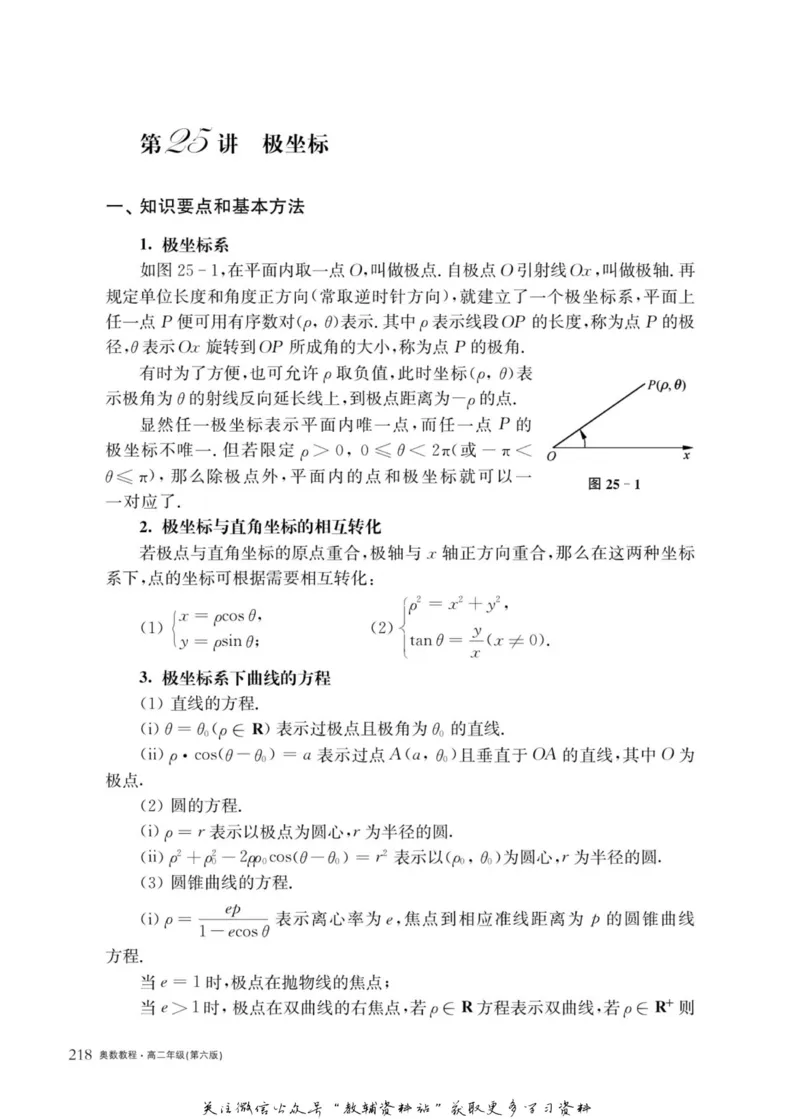 奥数教程&middot;高二年级主书_奥数专题合集_H007奥数类教辅汇总PDF_1~12年级奥数教程