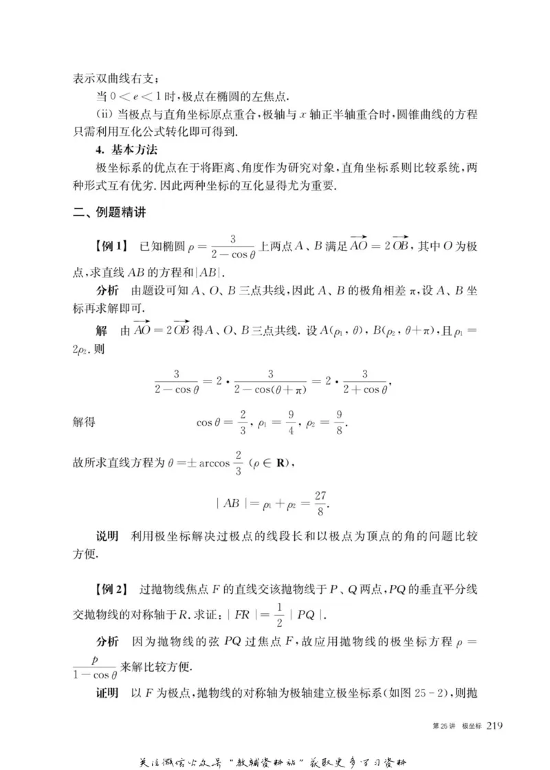 奥数教程&middot;高二年级主书_奥数专题合集_H007奥数类教辅汇总PDF_1~12年级奥数教程