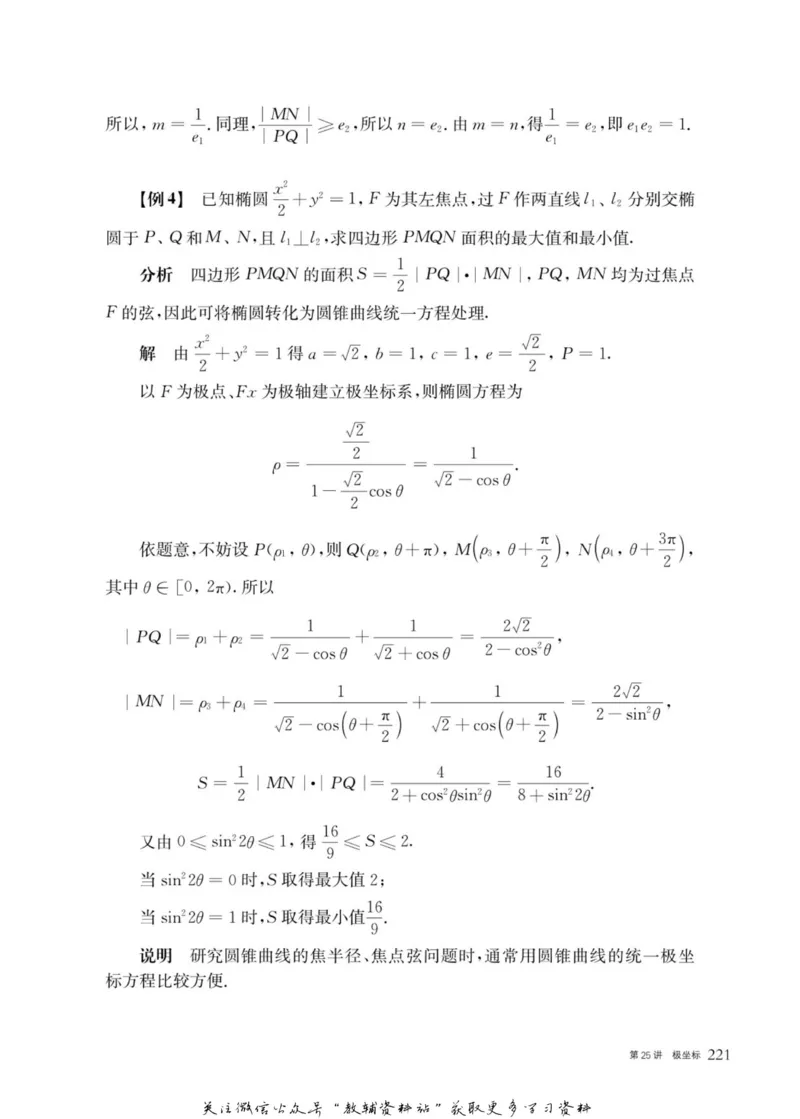 奥数教程&middot;高二年级主书_奥数专题合集_H007奥数类教辅汇总PDF_1~12年级奥数教程