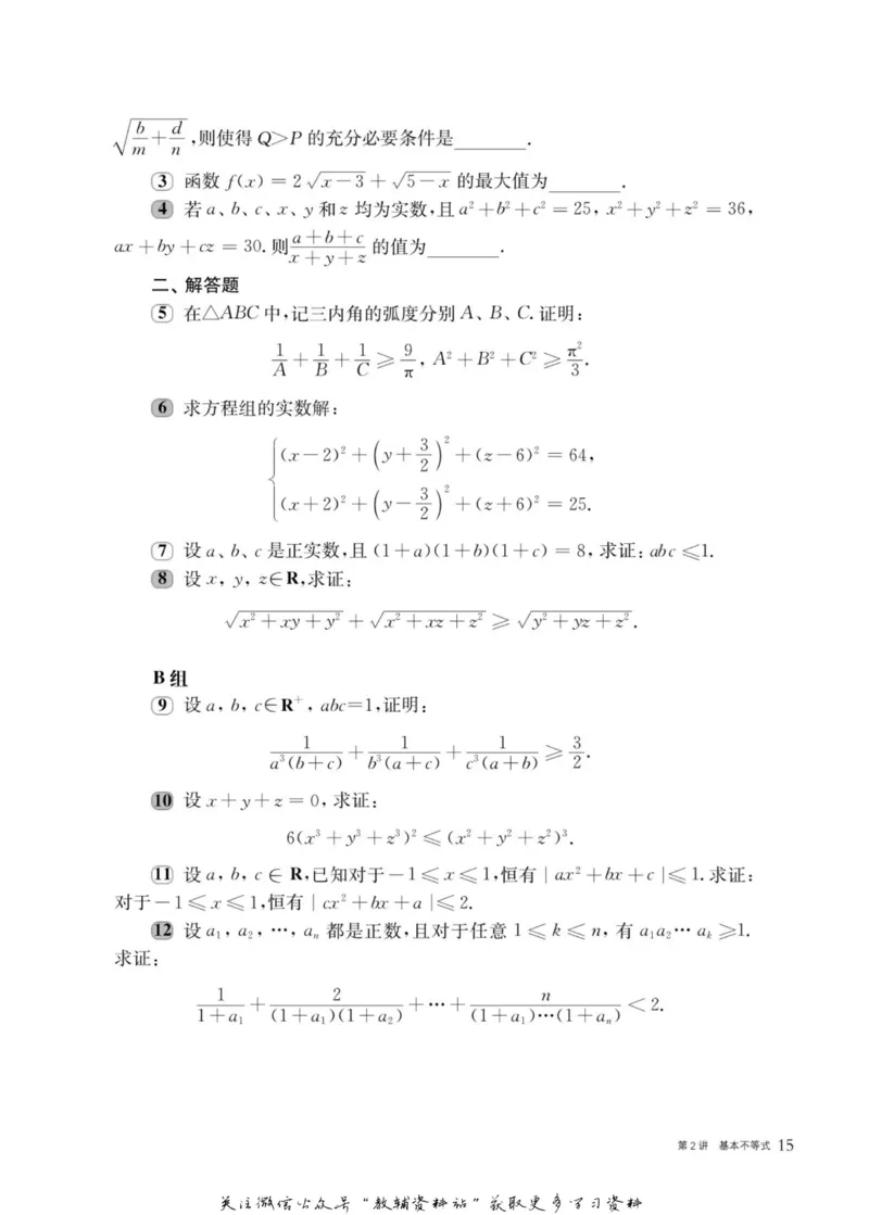 奥数教程&middot;高二年级主书_奥数专题合集_H007奥数类教辅汇总PDF_1~12年级奥数教程