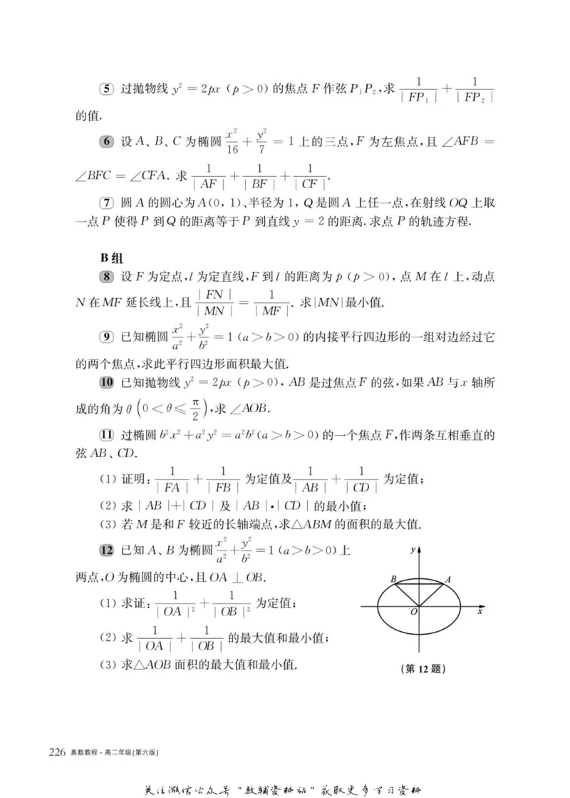 奥数教程&middot;高二年级主书_奥数专题合集_H007奥数类教辅汇总PDF_1~12年级奥数教程