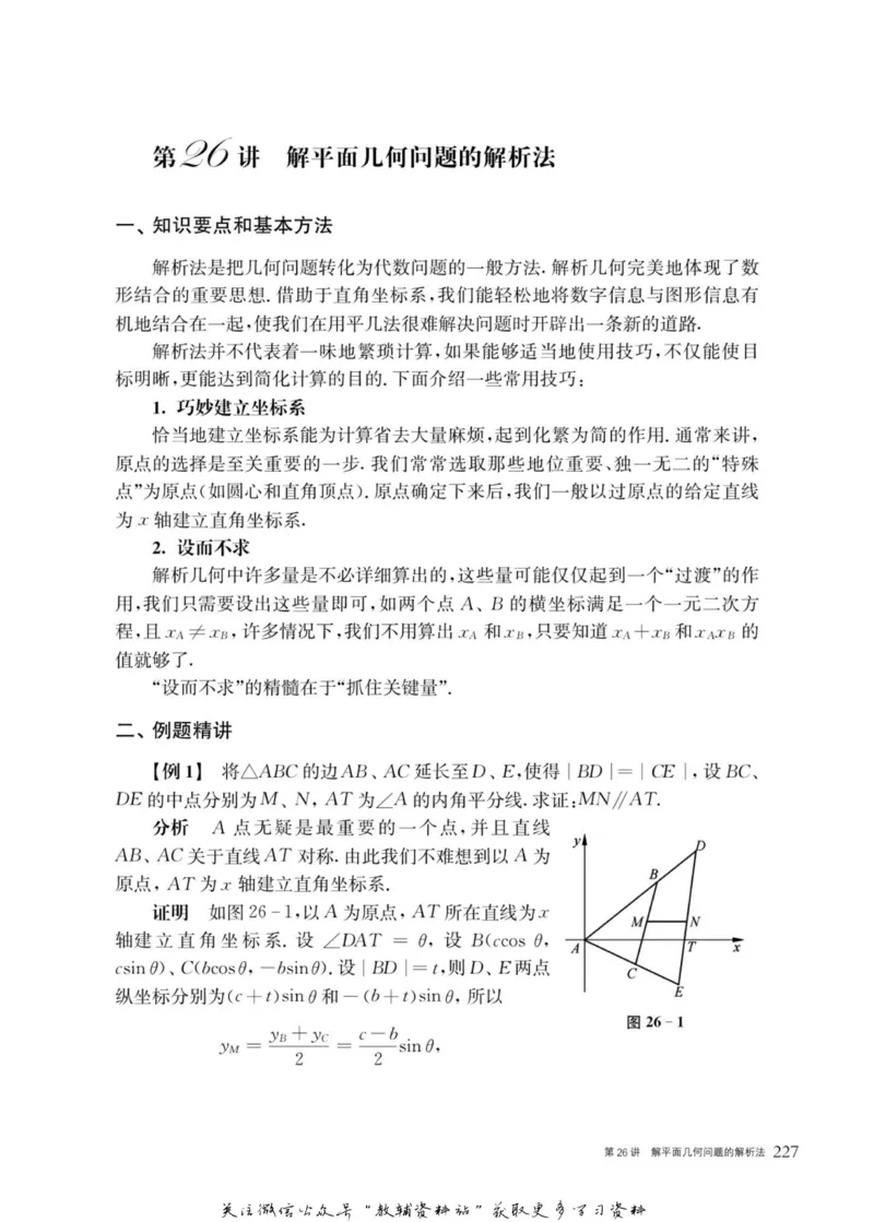 奥数教程&middot;高二年级主书_奥数专题合集_H007奥数类教辅汇总PDF_1~12年级奥数教程