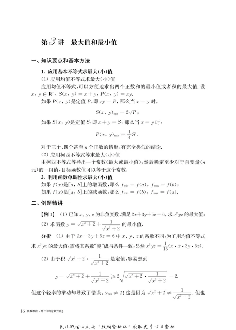 奥数教程&middot;高二年级主书_奥数专题合集_H007奥数类教辅汇总PDF_1~12年级奥数教程