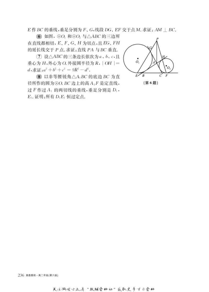 奥数教程&middot;高二年级主书_奥数专题合集_H007奥数类教辅汇总PDF_1~12年级奥数教程