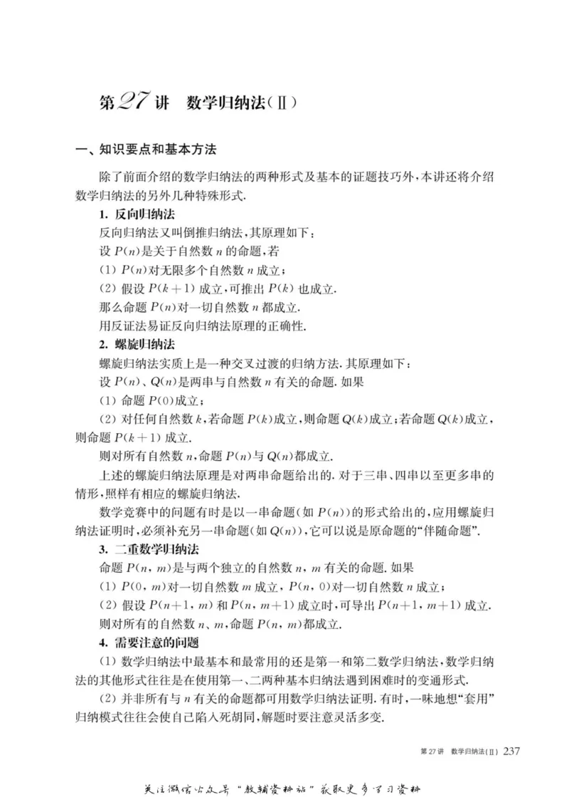 奥数教程&middot;高二年级主书_奥数专题合集_H007奥数类教辅汇总PDF_1~12年级奥数教程