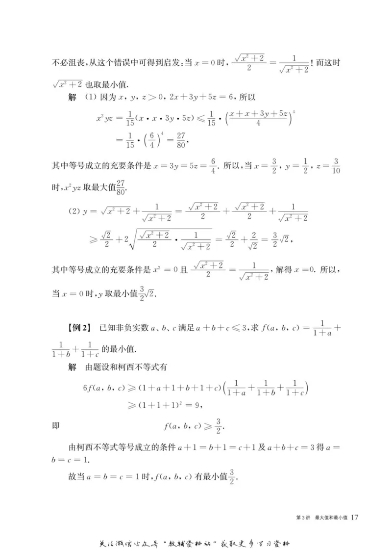 奥数教程&middot;高二年级主书_奥数专题合集_H007奥数类教辅汇总PDF_1~12年级奥数教程