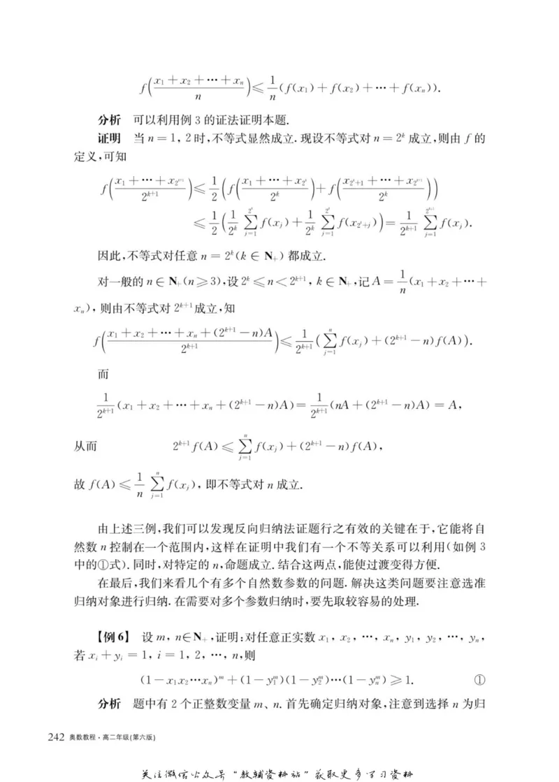 奥数教程&middot;高二年级主书_奥数专题合集_H007奥数类教辅汇总PDF_1~12年级奥数教程