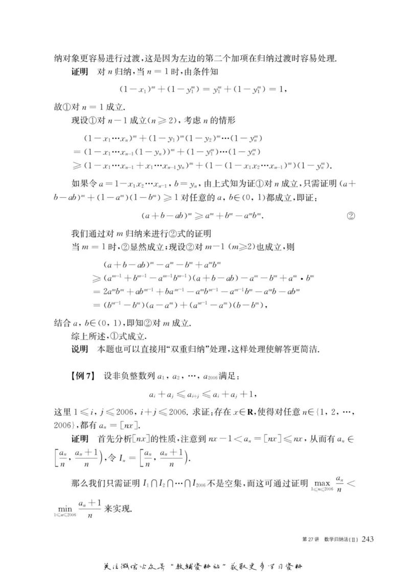 奥数教程&middot;高二年级主书_奥数专题合集_H007奥数类教辅汇总PDF_1~12年级奥数教程