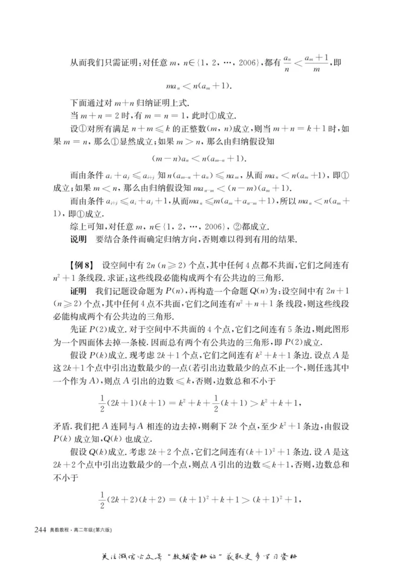 奥数教程&middot;高二年级主书_奥数专题合集_H007奥数类教辅汇总PDF_1~12年级奥数教程