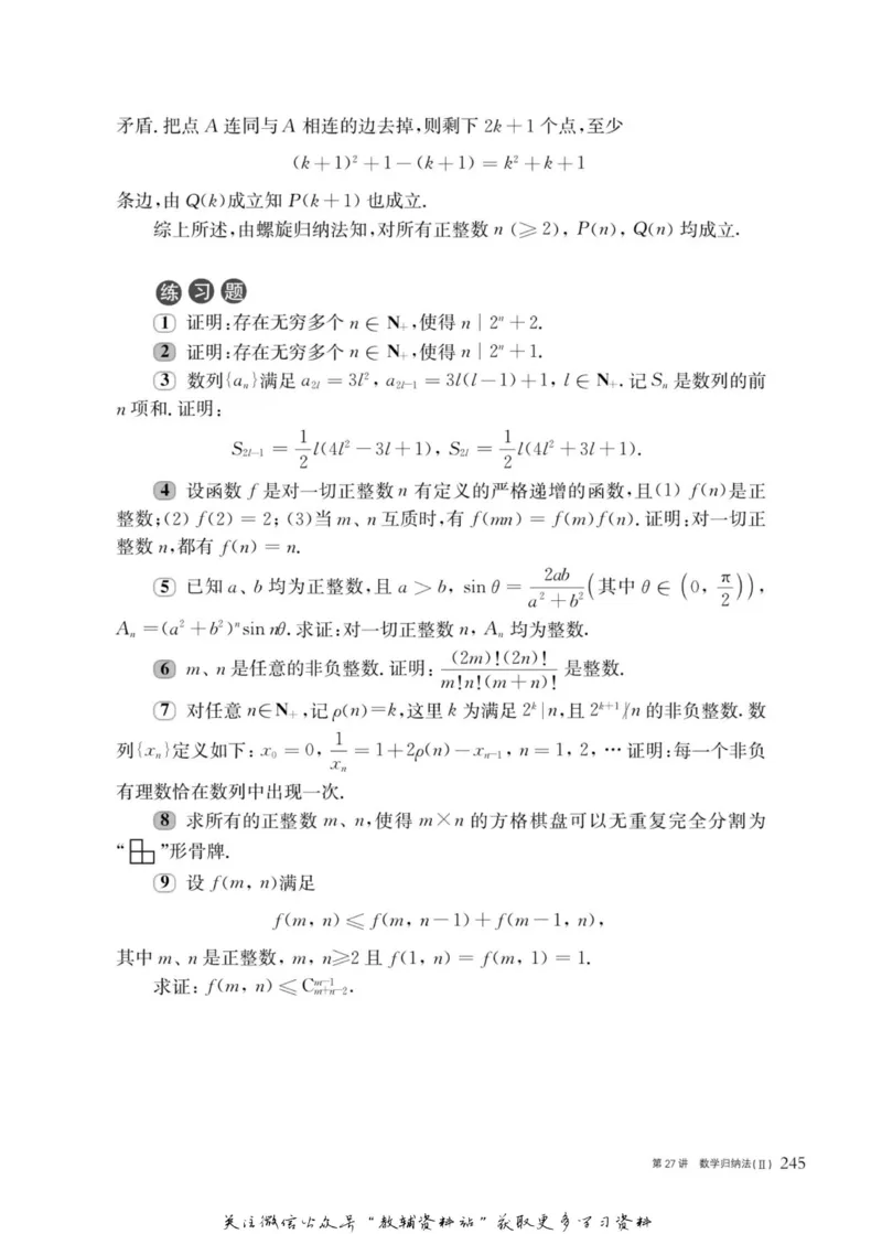 奥数教程&middot;高二年级主书_奥数专题合集_H007奥数类教辅汇总PDF_1~12年级奥数教程