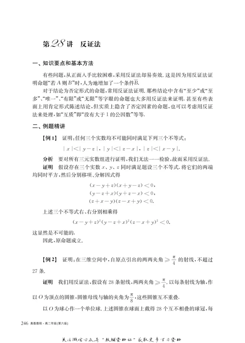 奥数教程&middot;高二年级主书_奥数专题合集_H007奥数类教辅汇总PDF_1~12年级奥数教程
