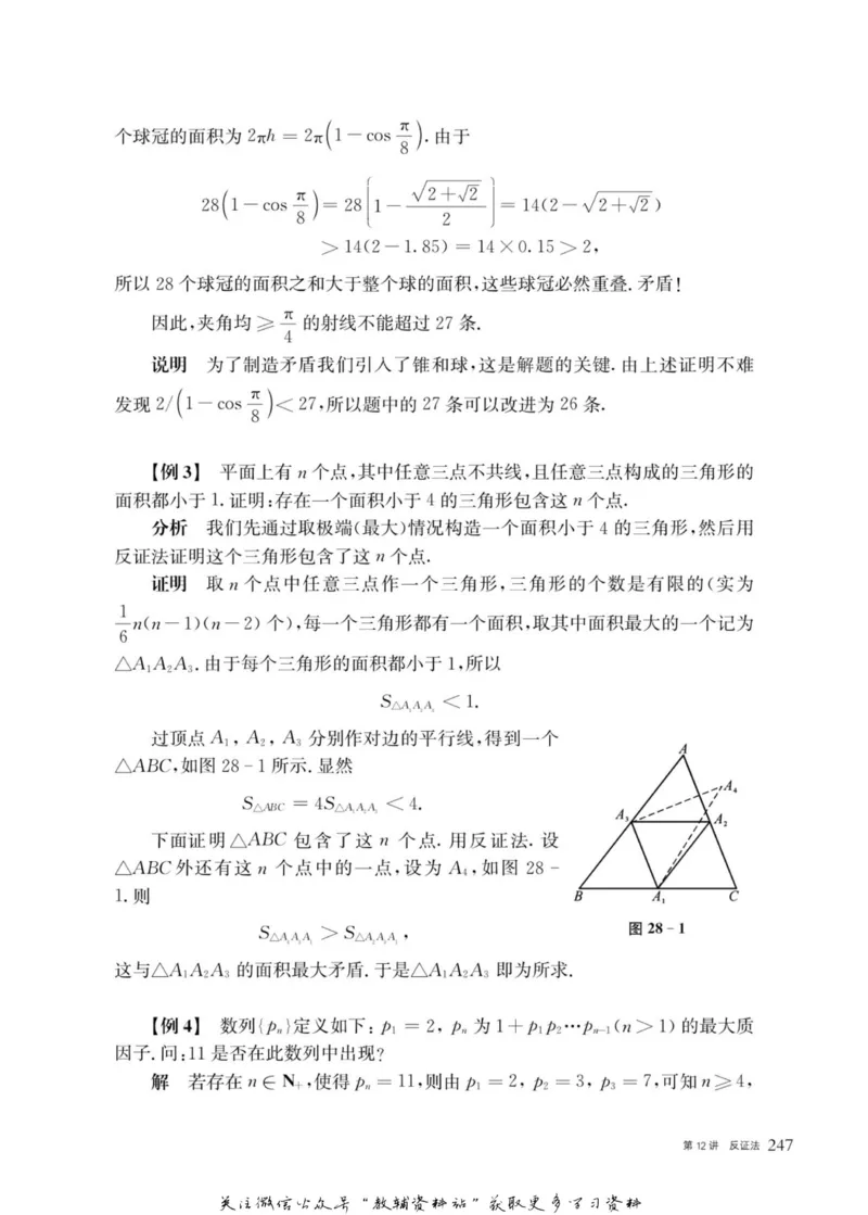 奥数教程&middot;高二年级主书_奥数专题合集_H007奥数类教辅汇总PDF_1~12年级奥数教程