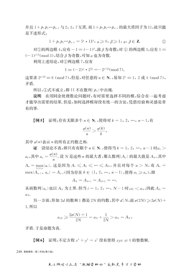 奥数教程&middot;高二年级主书_奥数专题合集_H007奥数类教辅汇总PDF_1~12年级奥数教程